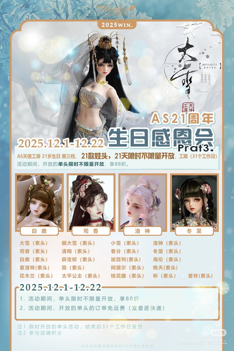 Note_BJD's tweet image. 🍑 AS天使工房总店 (ASDOLL)
⭐️⭐️ 21주년 기념 이벤트 ⭐️⭐️
⏰ 2025.12.1. ~ 12.22.

📢 이미지 상 21개 헤드 대상
📢 헤드 한정 수량없이 판매, 할인 적용(12%)
📢 제작기간 31일, 무료배송