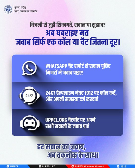 PuVVNLHQ's tweet image. आपकी सुविधा, हमारी प्राथमिकता — 24x7 आपके साथ!           

#UPPCL #PUVVNL #SmartSupport
@aksharmaBharat @EMofficeUP @ChairmanUppcl
@CMOfficeUP @ChiefSecyUP @UPPCLLKO @DTPuvvnl