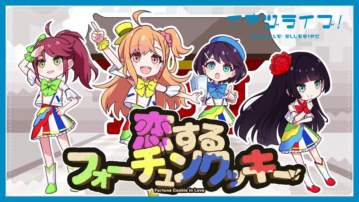 ikizulive_staff's tweet image. ╭━━━━━━━━━━━╮
 「恋するフォーチュンクッキー」(AKB48)
「歌ってみた」リリックビデオ公開‼
╰━━━━━∨━━━━━╯

#いきづらい部！のCHAKI！が
「恋するフォーチュンクッキー」(AKB48)をカバー！
リリックビデオを公開⌚

【CHAKI！ from いきづらい部！】…