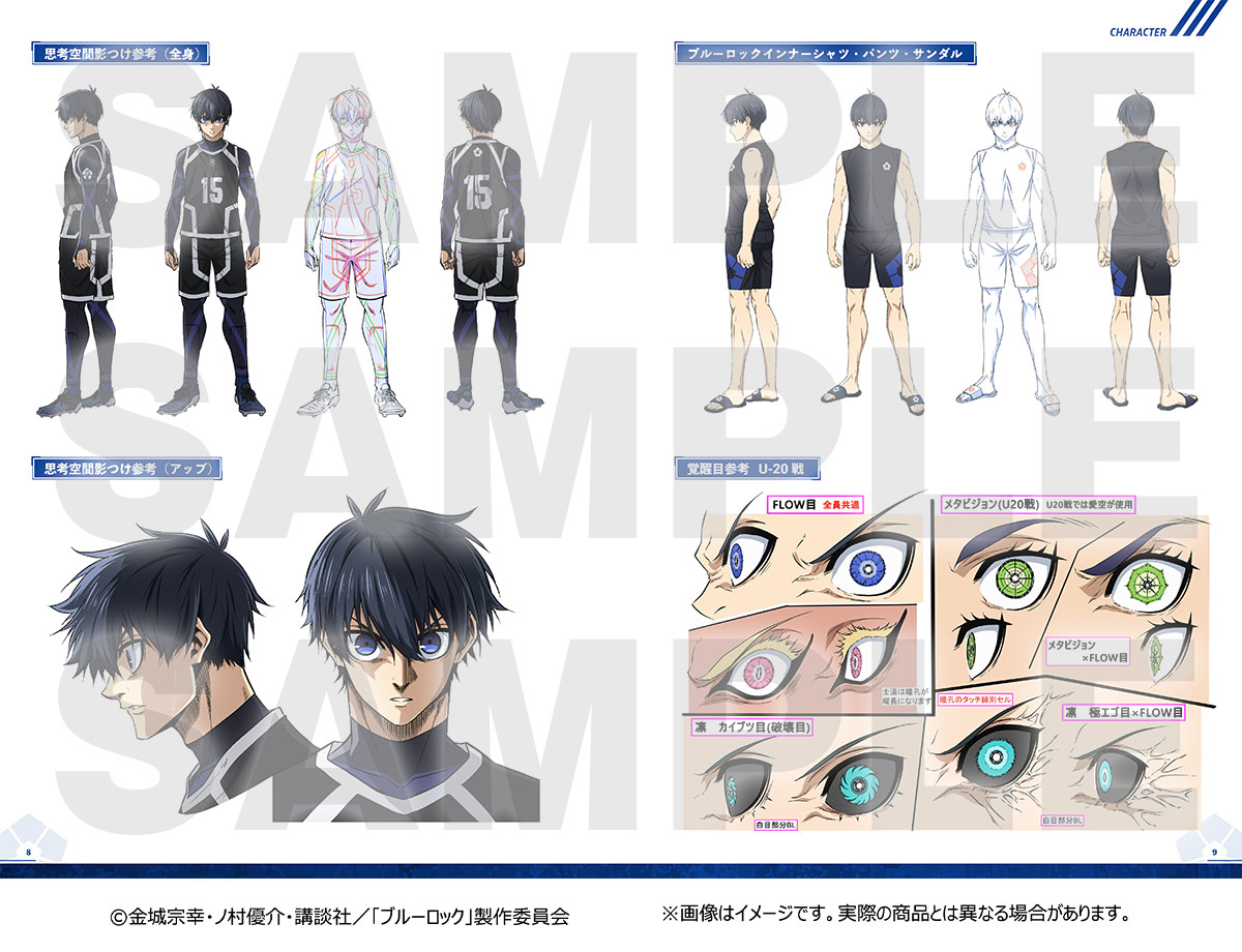 好評予約受付中！／ 「#ブルーロック」アニメ公式設定資料集vol.2⚽ TV