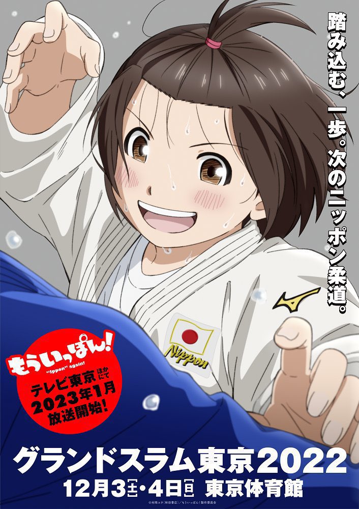 yuu1220's tweet image. アニメ『もういっぽん！』がコラボしてもらったのももう3年前。
作品は各種配信サイトで配信中なのでぜひ観てみてくださいね！