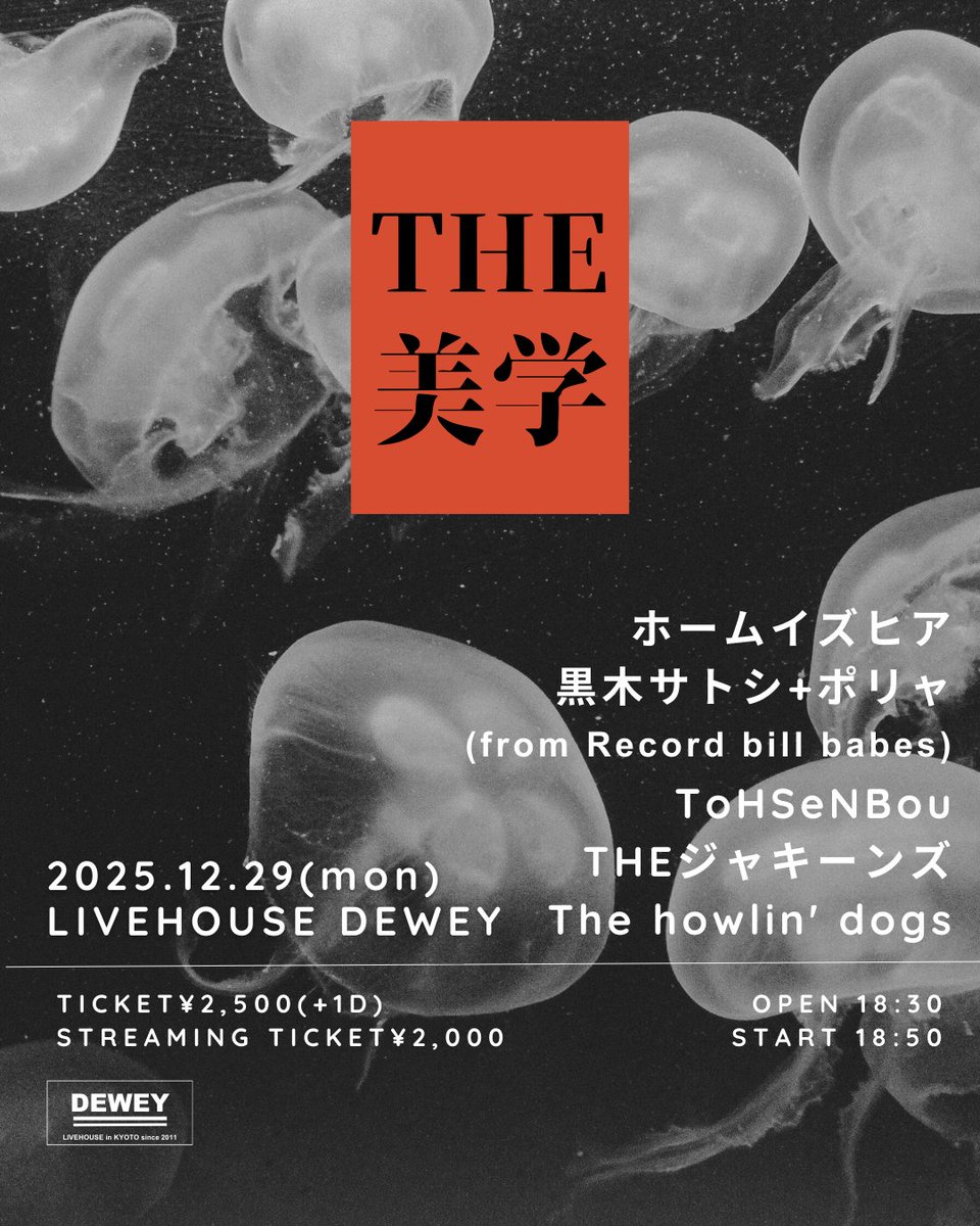 ＼ new!! ／

2025.12.29(月)
-THE美学-

■ホームイズヒア
■黒木サトシ+ポリャ(from Record bill babes)
■The howlin' dogs
■THEジャキーンズ
■ToHSeNBou

開場18:30/開演18:50
入場¥2500(+1D)
配信¥2000
購入→premier.twitcasting.tv/livehouse_dewe…