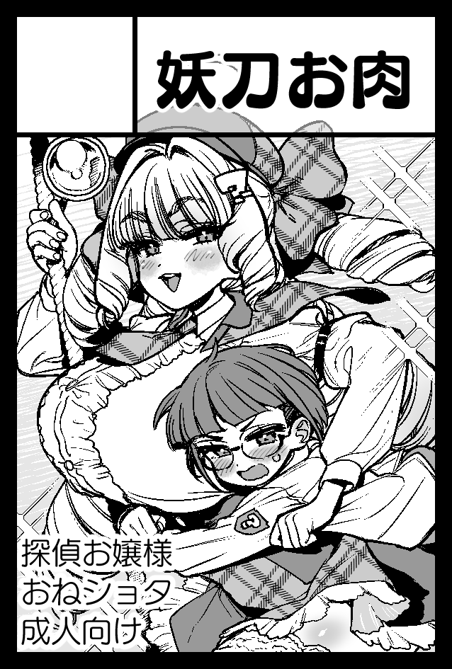 2月コミティア申し込んだ!!!!!!!!!!!!!!!!!!!!!!!!!

2026年2月22日に東京ビッグサイト東4・5・6ホールで開催予定のイベント「COMITIA155」へサークル「妖刀お肉」で申し込みました。 