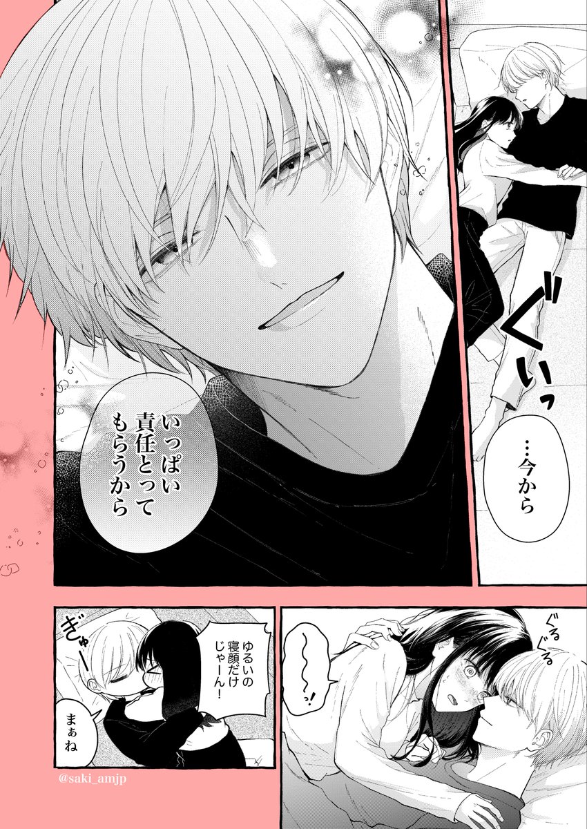 彼氏の寝顔に騙された

 #創作漫画