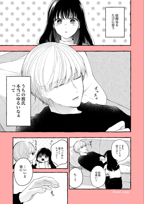 彼氏の寝顔に騙された

 #創作漫画 