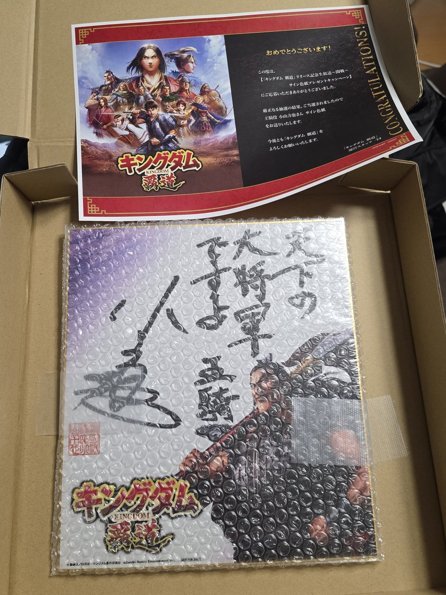 本当にあたってた！
天下の大将軍ですよぉ！

#キングダム覇道