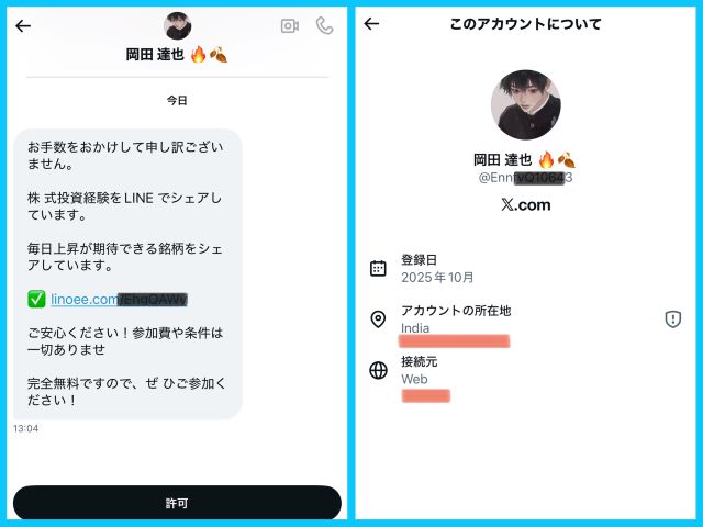 Xの対象プロフィール欄の[○○年〇月からXを利用しています＞]をタップ