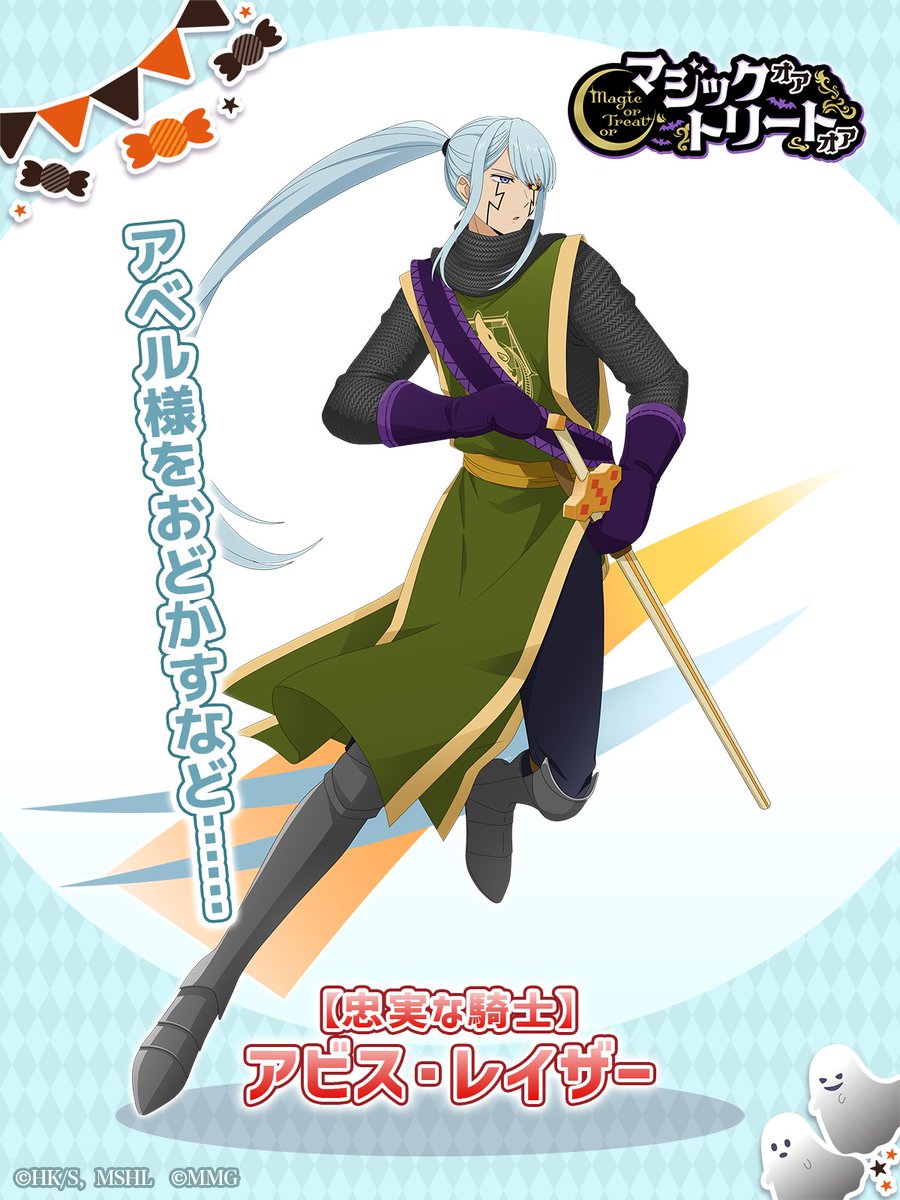 ◤ #マシュパズ イベントキャラ紹介💪 ◣ ☆3 【忠実な騎士】アビス