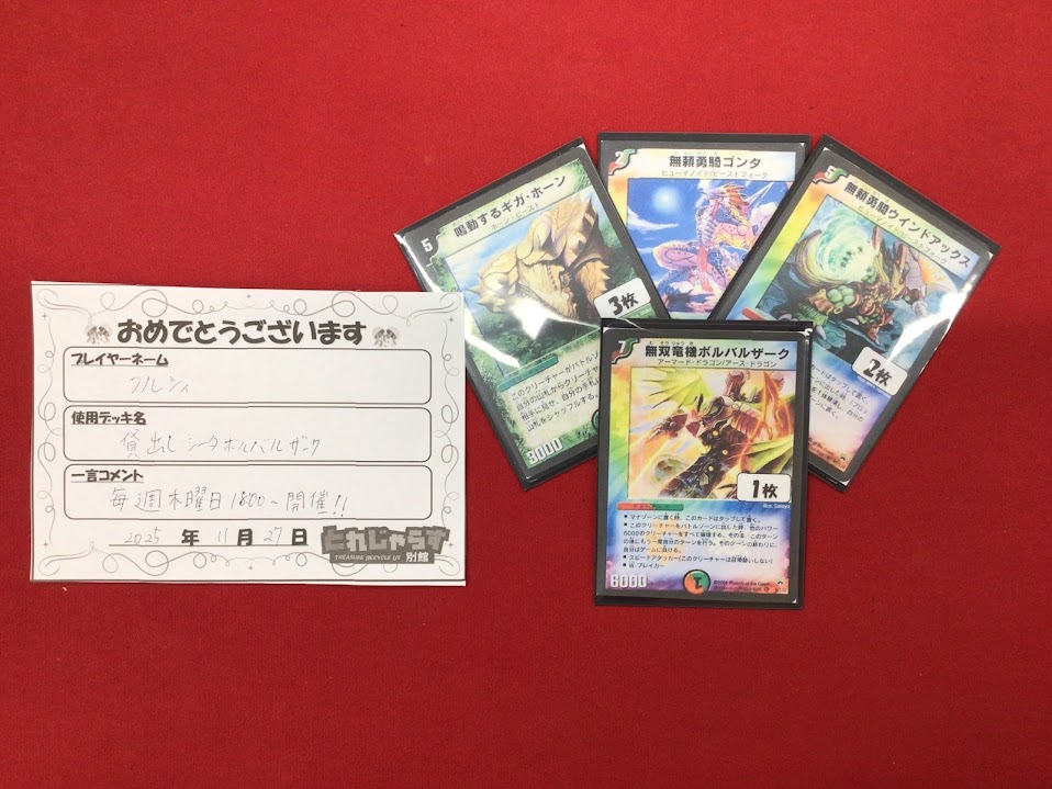 🐱じゃらバト結果🐱 🎊11/27(木)デュエマクラシック05結果🎊 🏆全勝者