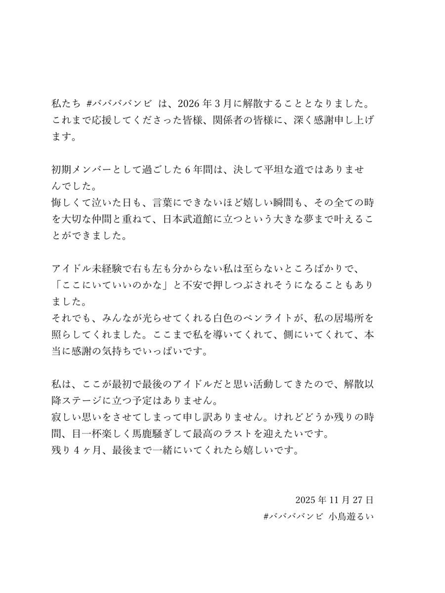 pipipi_br's tweet image. #ババババンビ 解散について