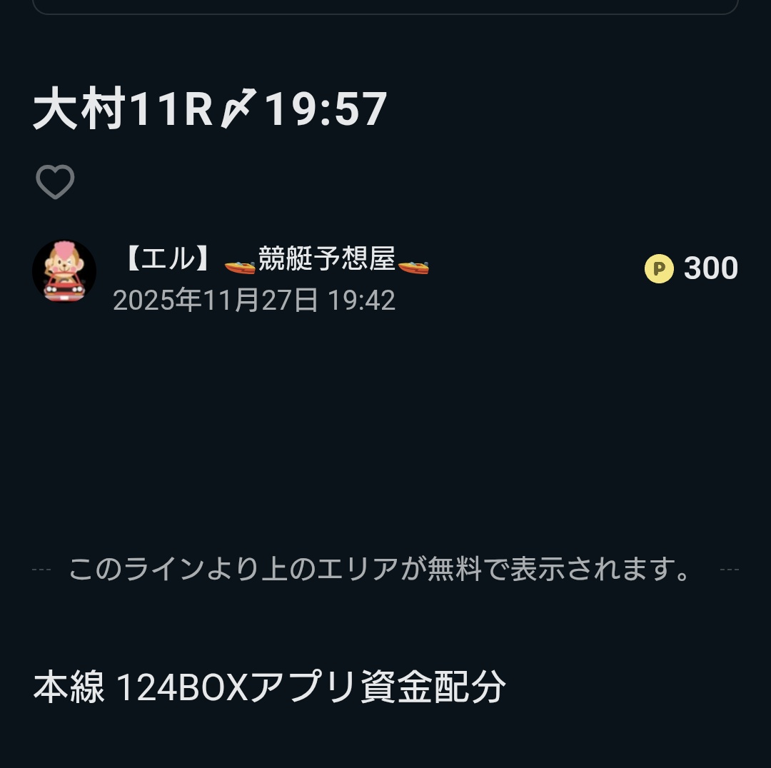 newb1o2a3t's tweet image. ほーら簡単😂

大村11R
本線🎯🎯🎯🎯
安心安全の1-24-24㊗️上積み🌈