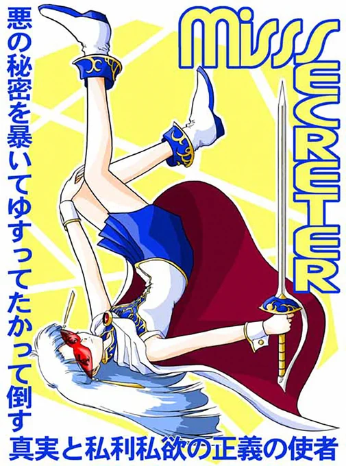 むかし創作同人で探偵ものの変身ヒロイン漫画とか描いてました(懐かしい) 