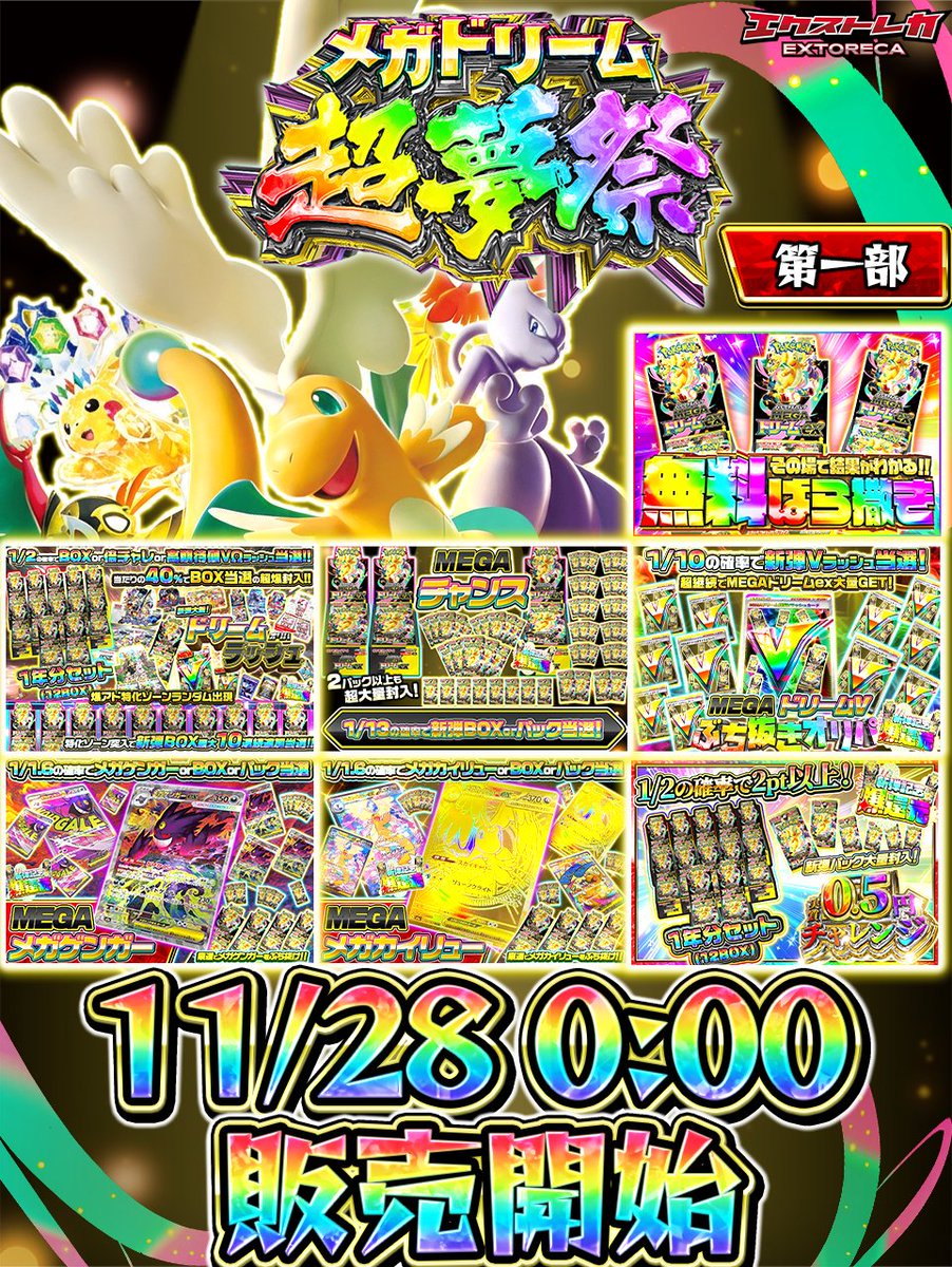 【超超超爆アド！1万7千アド！】メガポケモンカード5 種 ✨新弾まみれで絶頂！！✨ 🌈#メガドリーム 超夢祭‼ ⚡ポケカ新弾を