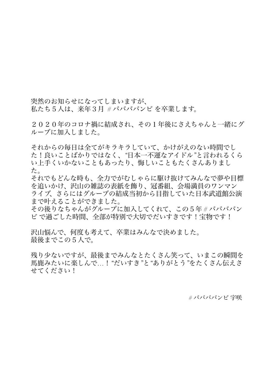 宇咲 #ババババンビ (@usa_usa0427) / Posts / X