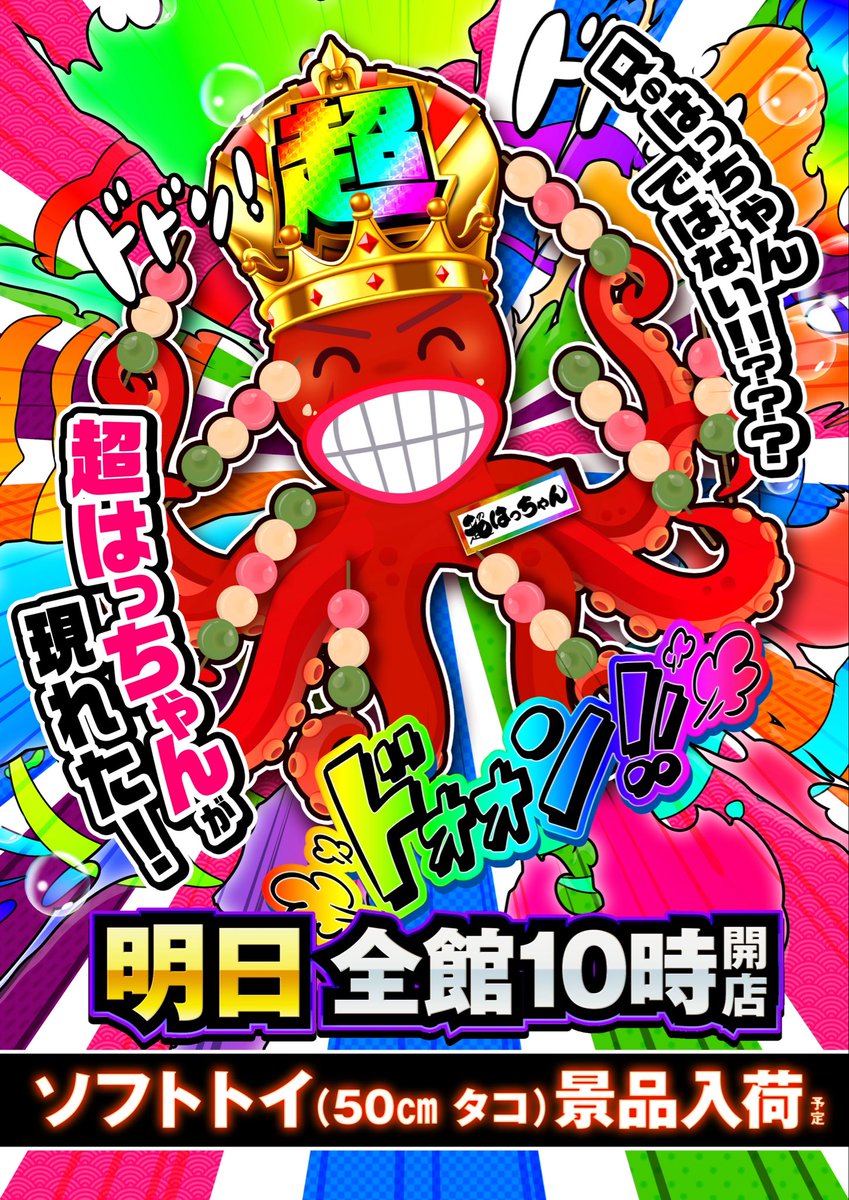 11月28日のご案内です❗️ ポポポポポーン⤴️ 超❗️はっちゃぁぁん