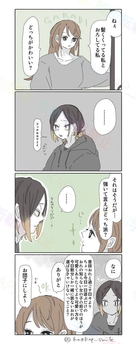 kapkap_smile's tweet image. お出かけ前
#819プラス #HQプラス ｹﾝﾏ ⚠️顔あり夢主