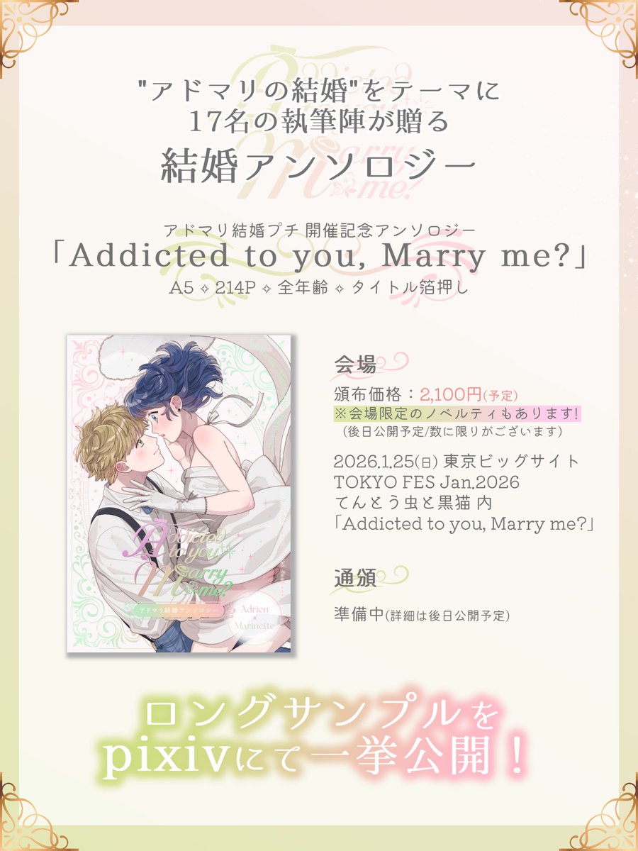 admrwedd_petit's tweet image. ／
＃アドマリ結婚アンソロ 
サンプル一挙公開📚
＼

告知ウィーク最終日は本文のロングサンプルを大公開！
一気に【60ページ分】お見せしちゃいます！😳✨

🔗 pixiv.net/artworks/13765…

プチ当日、会場では【会場限定ノベルティ】も…！
⚠️数に限りはございます🙇🏻
続報をお楽しみに☺️