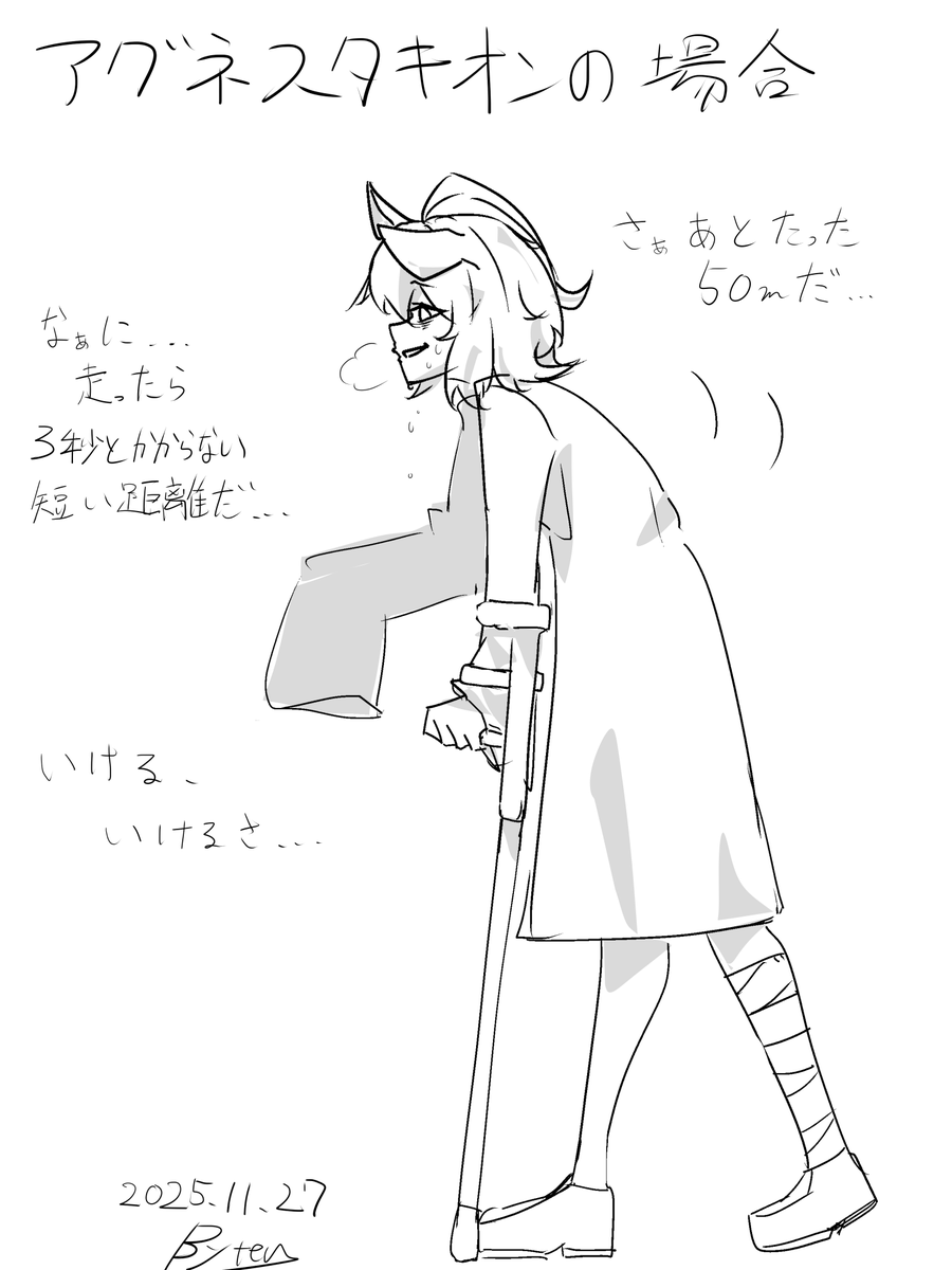 アグネスタキオンの運び方