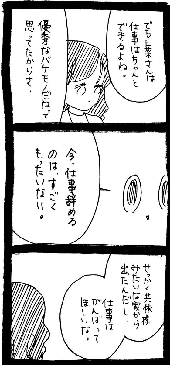 ずっと家族のお姫様でいたい女19