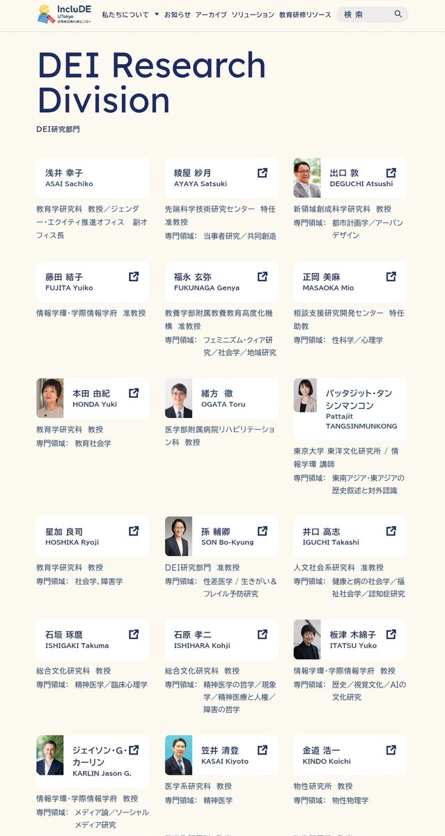 dokushoa's tweet photo. ジェンダー研究が学問じゃないという人は、ゲンヤ氏もその一員である東京大学DEI研究部門の錚々たるメンツを見てもそう言えるだろうか？ https://t.co/oewbG7IF7z