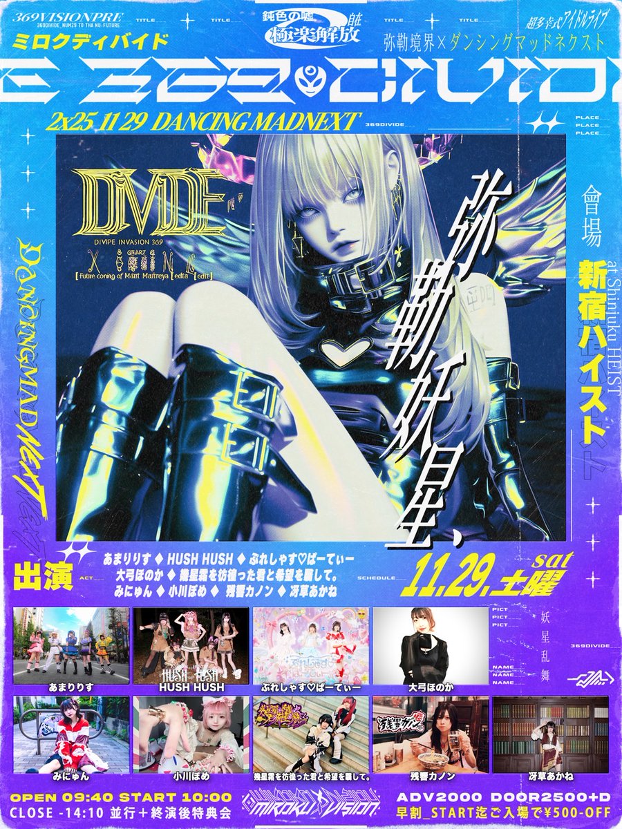 ◢◤ LIVE INFO◢◤ 369VISION PRE 『ミロクディバイド-DancingMadNext