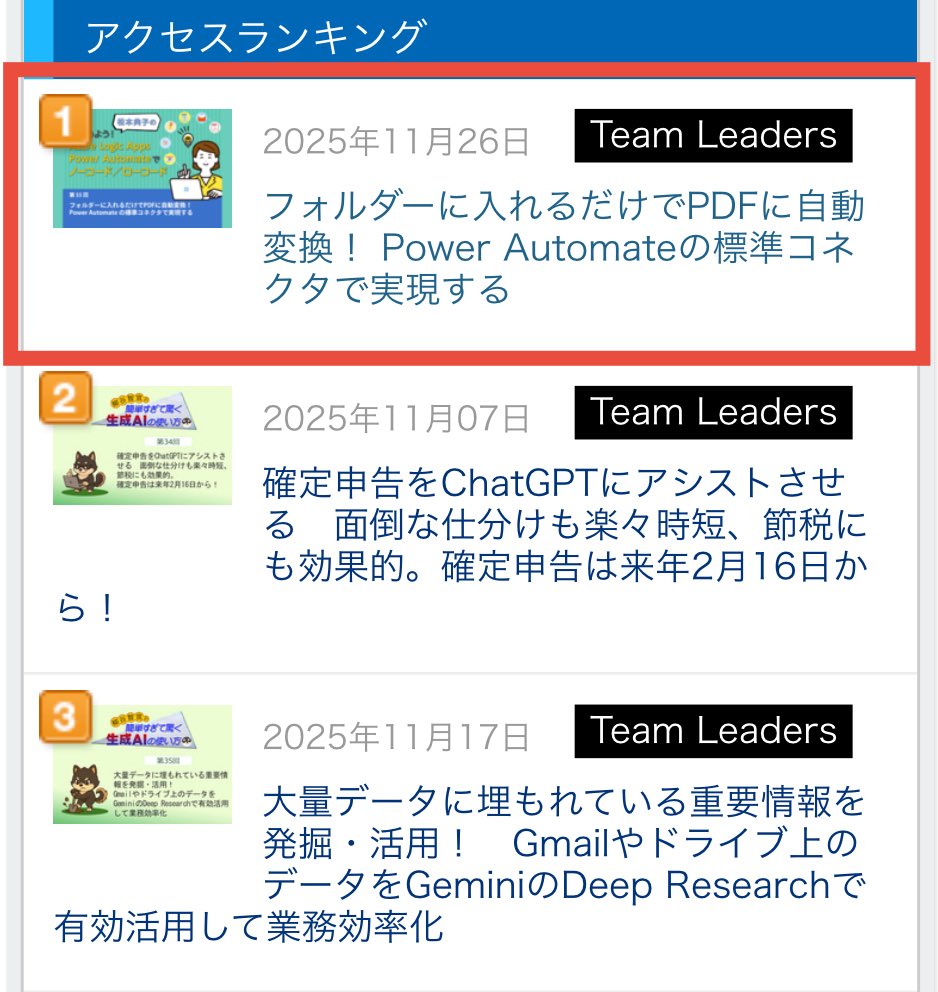 昨日ASCIIさんで公開された記事がTeamLeadersカテゴリで1位🥇、TECH