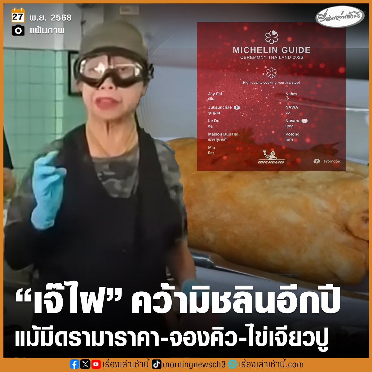 เรื่องเล่าเช้านี้ tweet media