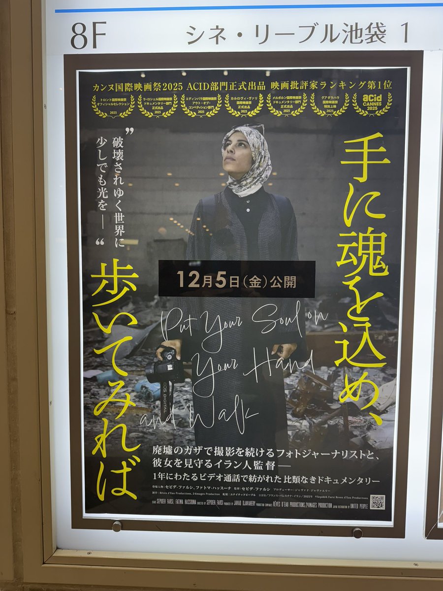 JazzKissaHayasi's tweet image. パレスチナ・ガザの惨状を描いた映画『手に魂を込め、歩いてみれば』の試写会とトークイベントに、募金でお世話になっているJVCさんのご招待で参加しました。多くの方に観ていただきたいと心から思った作品です。12月5日より公開されます。
#putyoursoulonyourhandandwalk 
#手に魂を込め歩いてみれば
