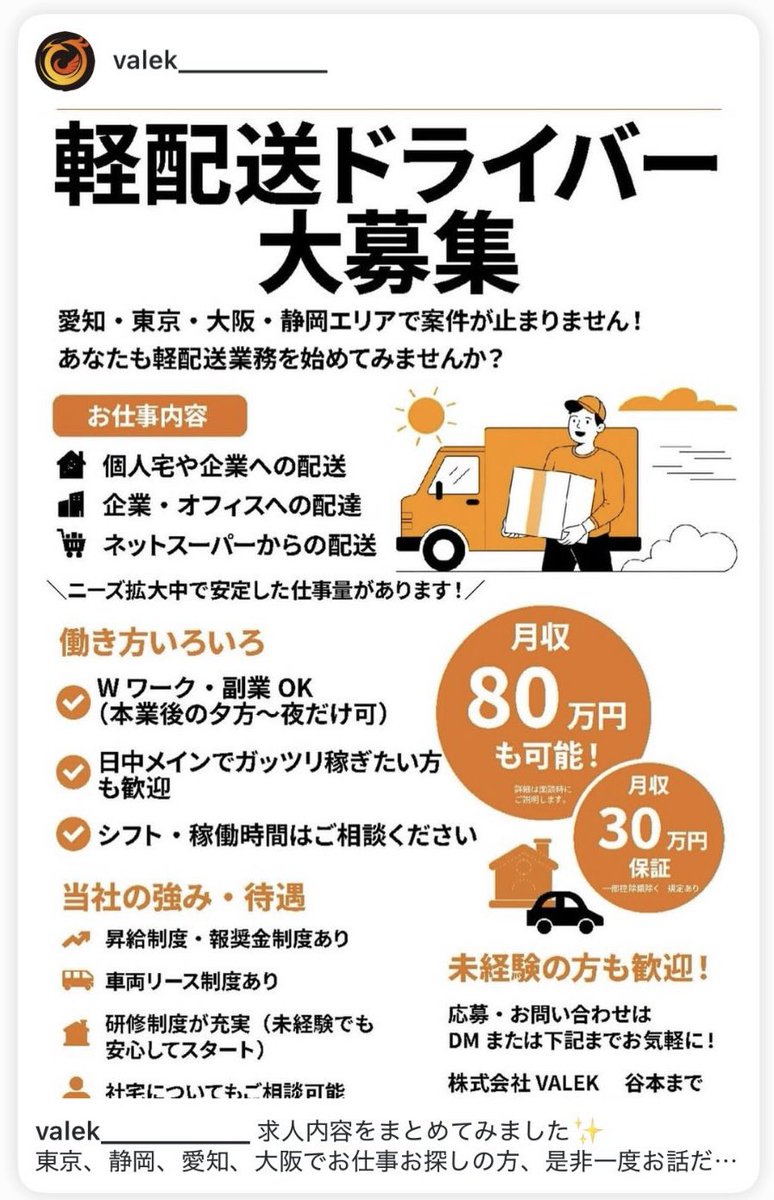 ZsanStars's tweet image. 12月から宅配業界は繁忙期に突入します！

ガッツリ稼ぎたい人、副業したい人、現在弊社には色々な方がいらっしゃいますので自身のライフスタイルに合わせた働き方が可能です！

1ヶ月だけやってみたいなーって思った方、大歓迎ですのでリプライやDMいただけたら幸いです！

#軽貨物 #配達 #副業 #就活