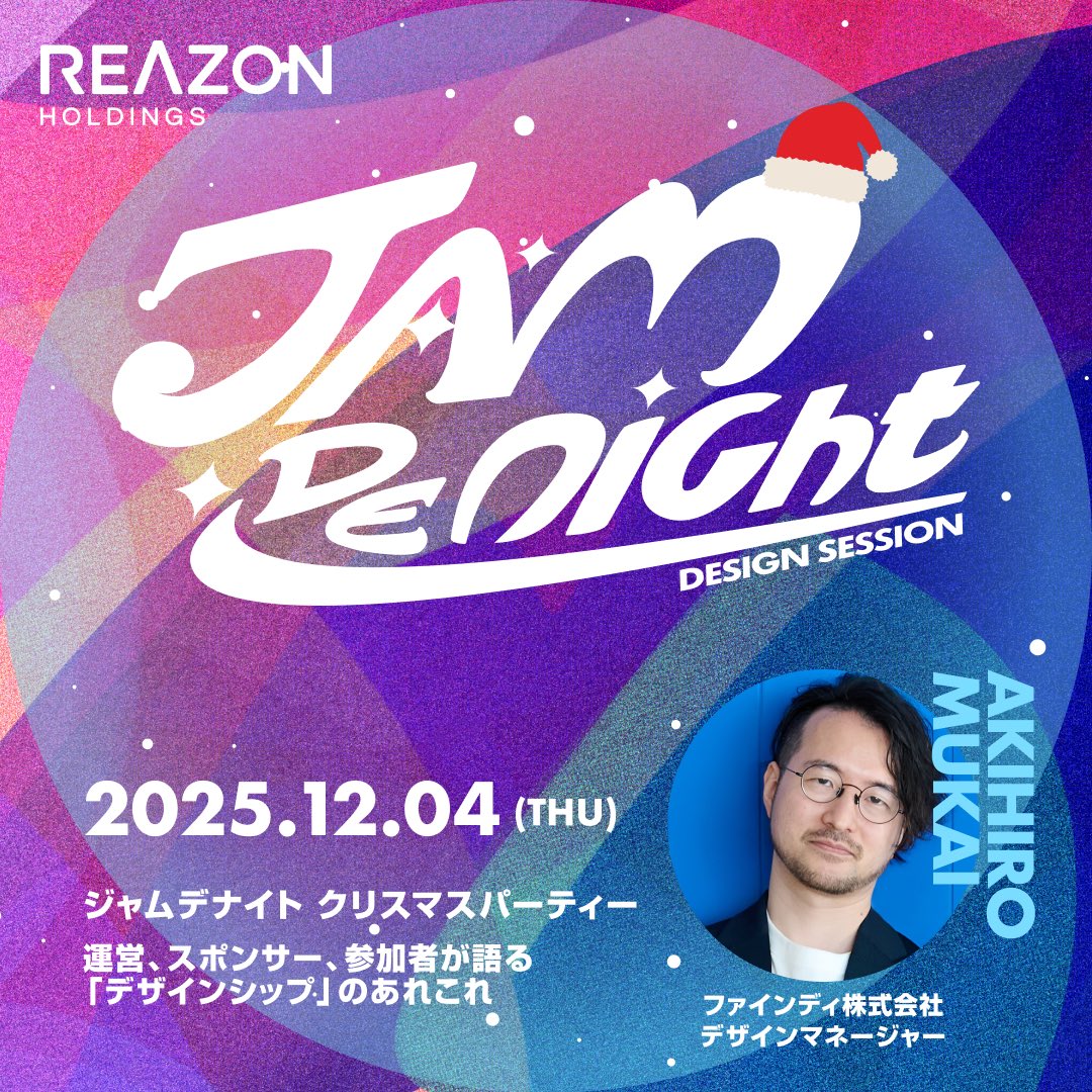 JAM_DE_NIGHT's tweet image. ＼ ♫JAM de NIGHT Xmas party♬ 登壇者紹介 ／          

12/4(木)開催の「JAM de NIGHT vol.05 Designshipのあれこれ」にて、ファインディ株式会社 / デザインマネージャー 向 晃弘さん @osk_kamui にご登壇いただきます！

#jamdenight05