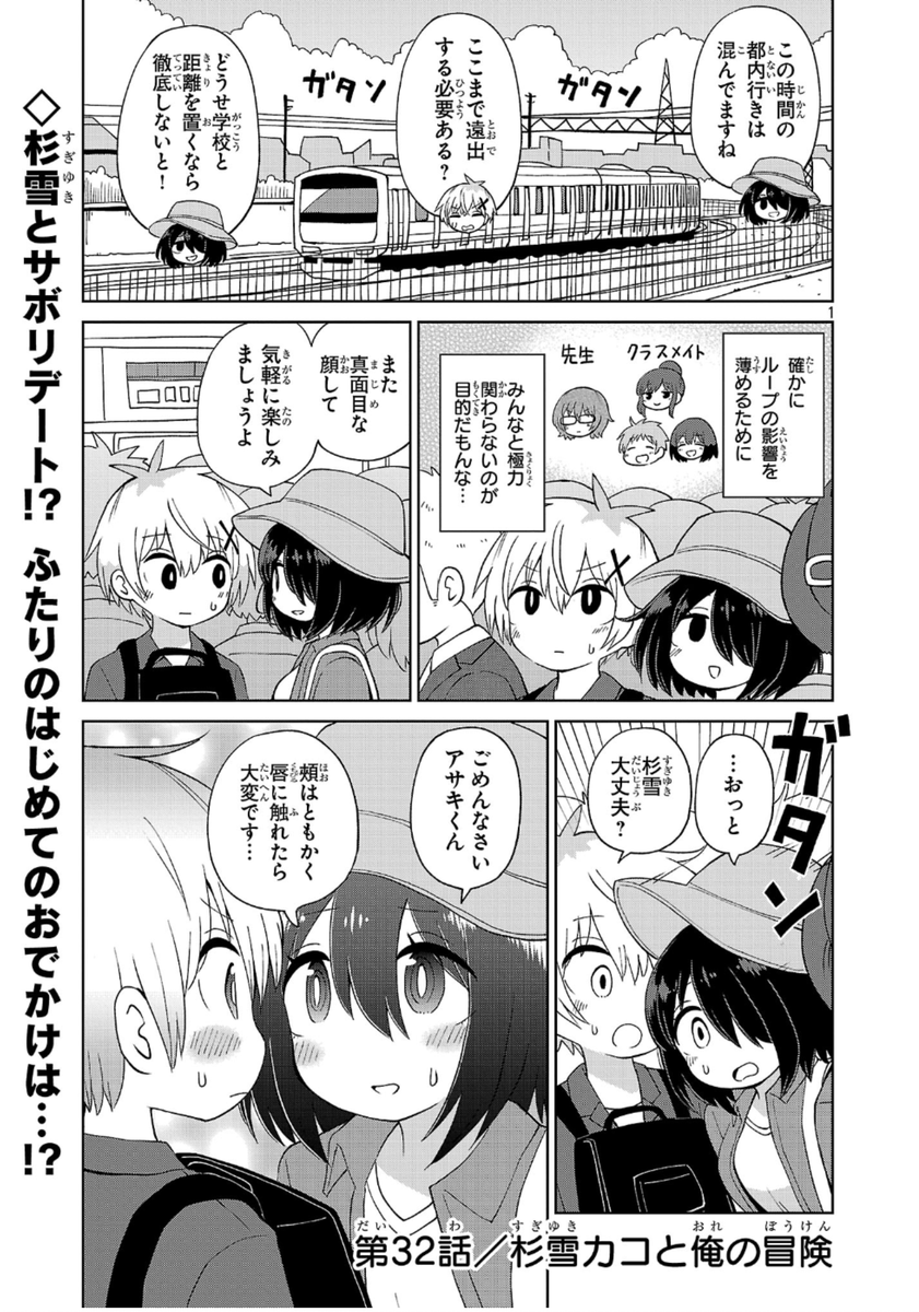 杉雪カコと見たい明日、32話
「杉雪カコと俺の冒険」
更新されておりますッッ! 