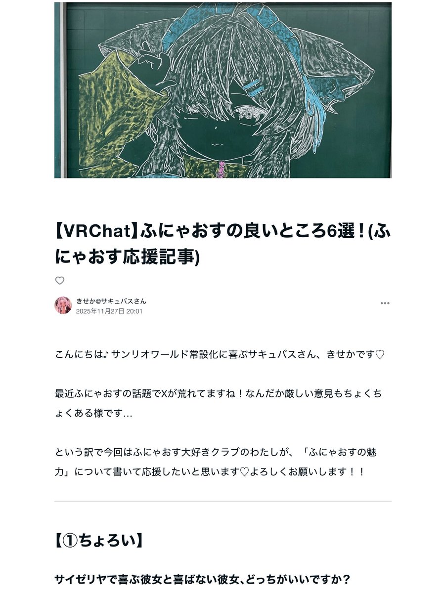 kirikoVRC's tweet image. 【VRChat】ふにゃおすの良いところ6選！(応援記事)

最近ふにゃおす関連でXが荒れてますね…😱

という訳でみなさんにふにゃおすの魅力を伝えて、ふにゃおす支持派を応援したいと思います💕
キミもふにゃにならないか？😊

※プロフィールリンクからアクセスお願いします🙇‍♀️
#VRChat