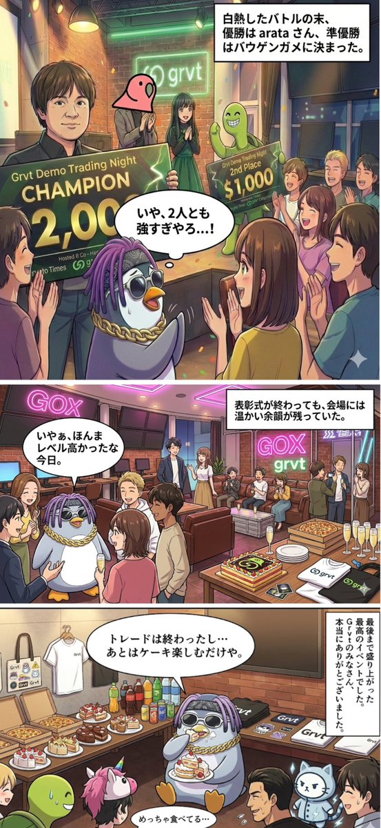 昨日のGrvt（<a href="/grvt_io/">Grvt</a> ）のデモトレードイベントめっちゃ楽しかったのでレポート漫画にしてみましたw
運営・参加者の皆さんありがとうございました🙏
※一部アイコン画像お借りしました🙇