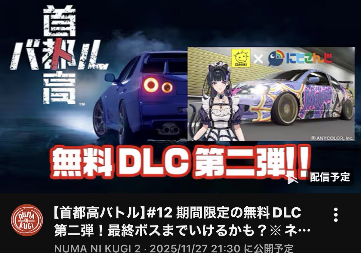 今夜21:30〜【首都高バトル】#12 期間限定の無料DLC第二弾！最終ボス