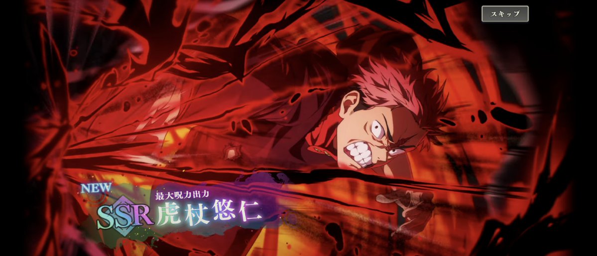 sasr3x3's tweet image. そして71連目でようやく虎杖来てくれた！しかも単発…天井覚悟してたから嬉しい。
東堂引きたいけどすくな欲しいから貯金しとくべきか……