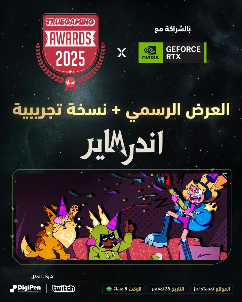 لا تفوتكم تجربه لعبة اندرماير ! 🤩🎮
موعدكم مع عرض حصري يكشف جزء جديد من عالم اللعبة، وذلك من خلال حفل <a href="/TrueGaming/">ترو جيمنج</a> يوم الجمعة 
و بامكانكم ايضا تجربة النسخه التجريبيه لاول مره ! 

ترقبوا الحدث!