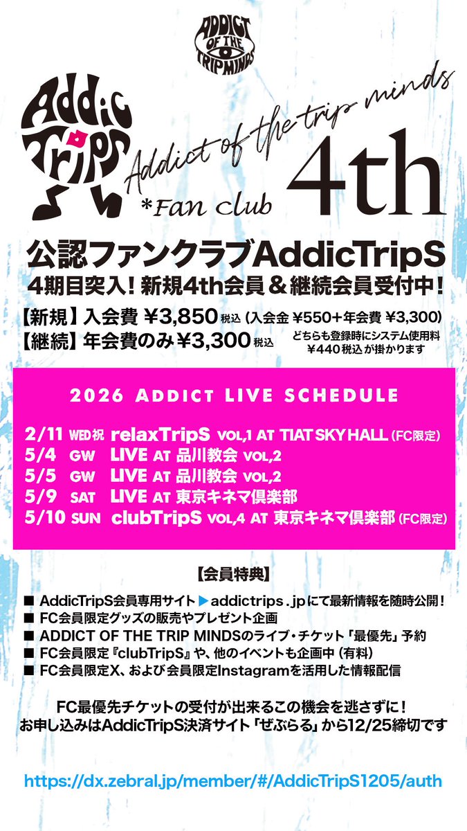 最終値引きです‼️新品本物です！ ファンクラブから購入 AddicTripSの新規4th会員の募集と、 2026年のAddict LIVE スケジュール
