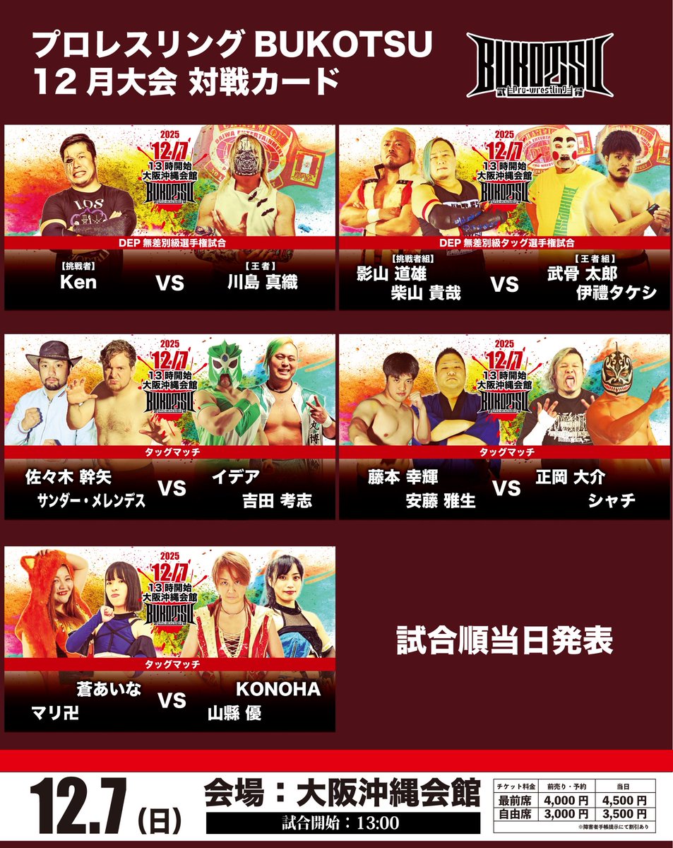 pw_bukotsu's tweet image. プロレスリングBUKOTSU
12月大会
会場:大阪沖縄会館
開始時間:13時より
（開場は30分から15分前の予定）

《チケット料金》
◈指定席
前売り・予約4,000円
当日4,500円
◈自由席
前売り・予約3,000円
当日3,500円

※全5試合予定
※夜は同会場にてSECRET BASE様の興行あり

#pw_BUKOTSU
