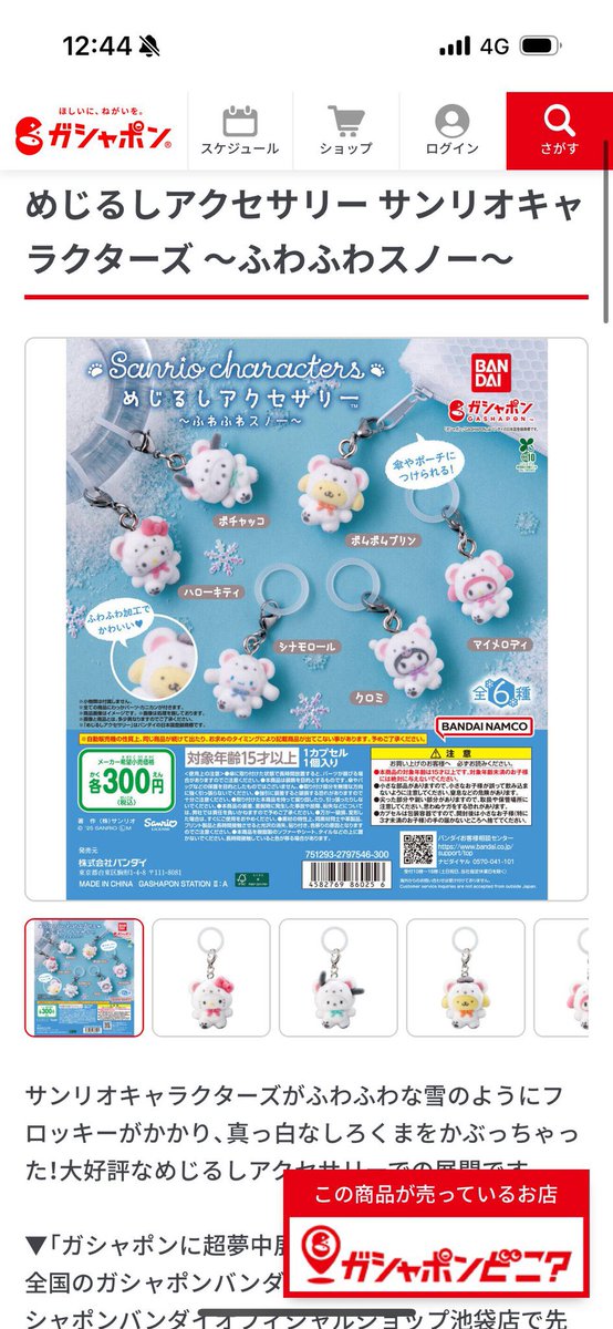 __gkyu_ii's tweet image. シュガーバニーズ ガチャガチャ ふわふわ巾着 サンリオ 交換

【譲】 はなうさ💖

【求】めじるしアクセサリーなんでも
⭐️特にサンリオキャラクターズ めじるしアクセサリー ふわふわスノー
⭐️あわわちゃん

郵送による交換希望です🎀
なんでも検討いたしますのでお気軽にお声がけください🙇‍♀️