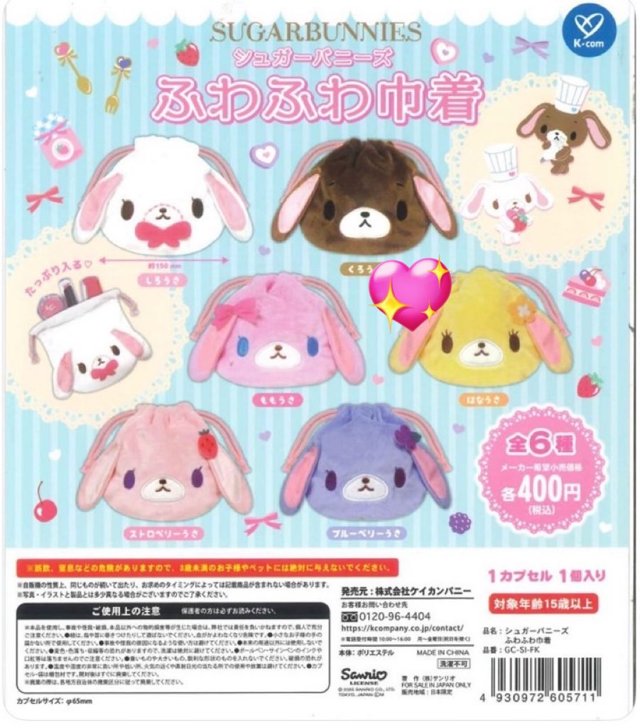 __gkyu_ii's tweet image. シュガーバニーズ ガチャガチャ ふわふわ巾着 サンリオ 交換

【譲】 はなうさ💖

【求】めじるしアクセサリーなんでも
⭐️特にサンリオキャラクターズ めじるしアクセサリー ふわふわスノー
⭐️あわわちゃん

郵送による交換希望です🎀
なんでも検討いたしますのでお気軽にお声がけください🙇‍♀️