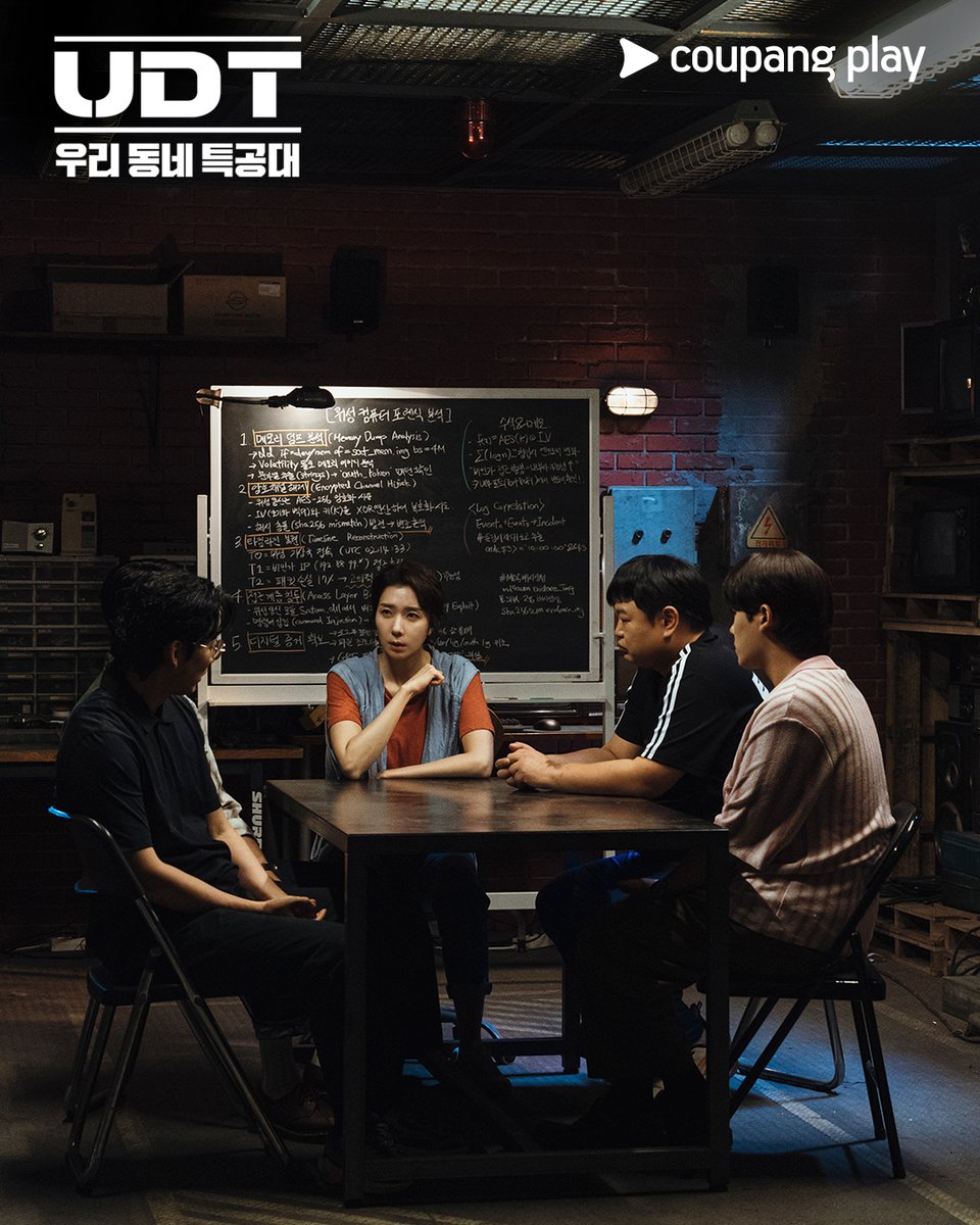 UDT 우리 동네 특공대 촬영 현장 스틸