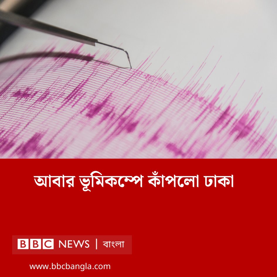 BBC News Bangla tweet media