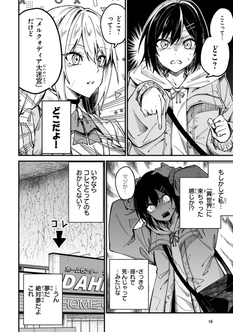 ホームセンターごと異世界に飛ばされた女の子が、迷宮を最下層から攻略していくよ(1)

第一巻発売されました～!よろしくお願いします🙇‍♂️ 