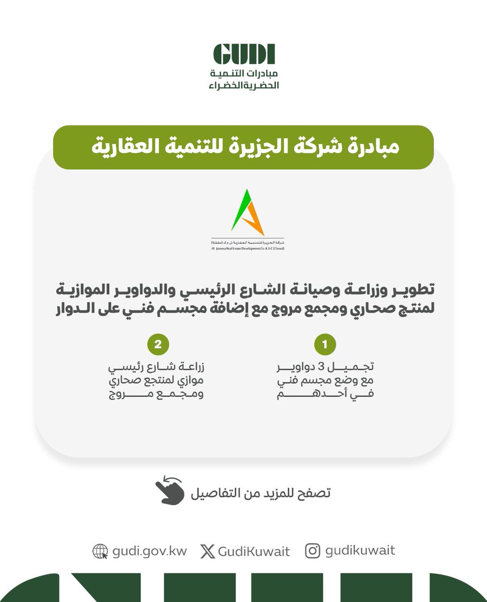 GUDI Kuwait tweet media