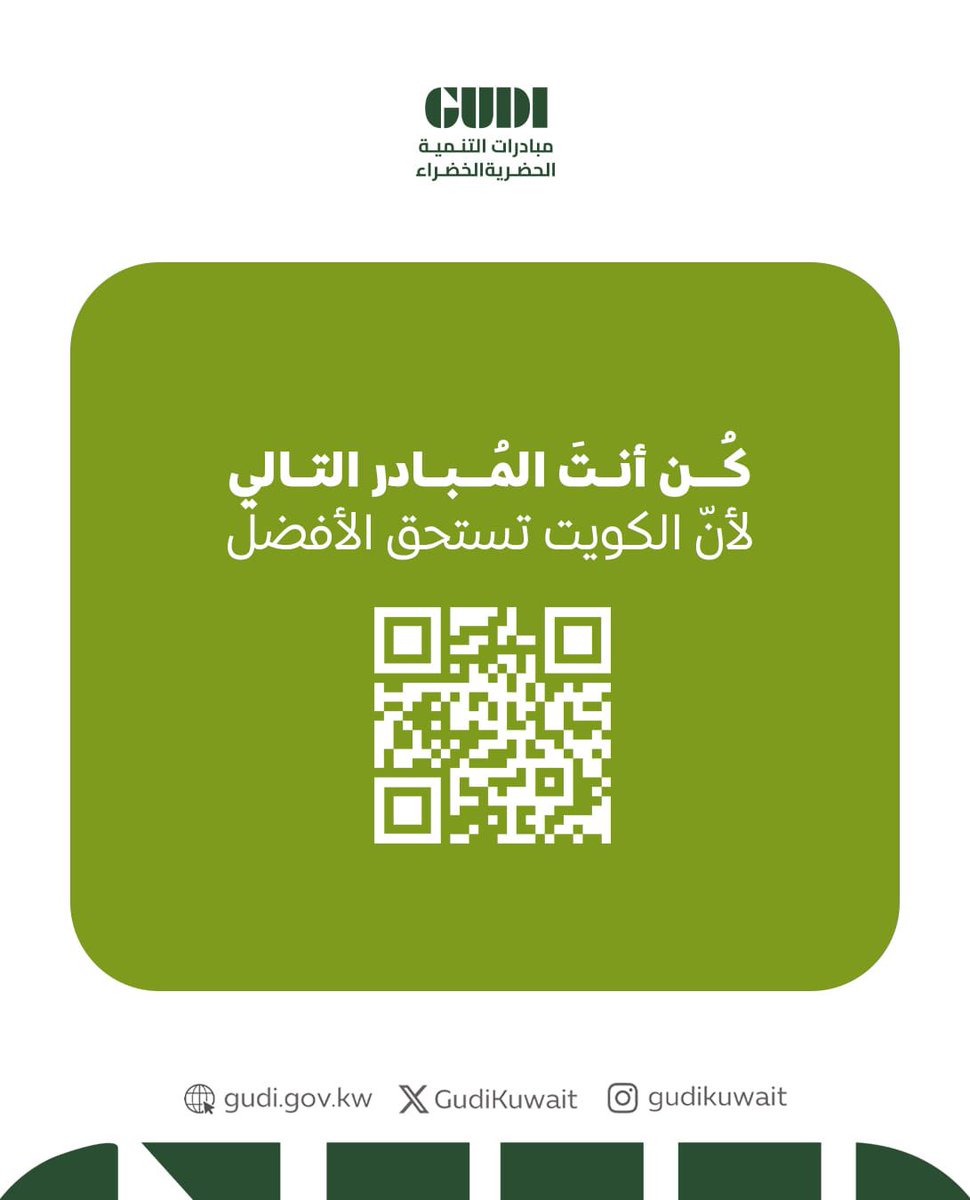 GUDI Kuwait tweet media