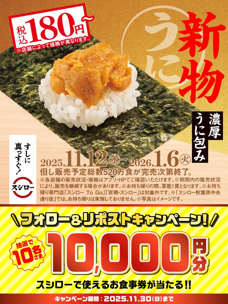 akindosushiroco's tweet image. ＼🏮✨大好評販売中✨🏮／

🍣✨ 『濃厚うに包み』 ✨🍣 が 登場～❗❗❗❗❗

🟦詳しくはこちら ▶ akindo-sushiro.co.jp/campaign/detai…
すしに真っすぐスシロー

抽選で1⃣0⃣名さまに🧧お食事券🧧が当たる🎁
1⃣@akindosushiroco をフォロー📲
2⃣この投稿をいいね❤＆リポスト🔃