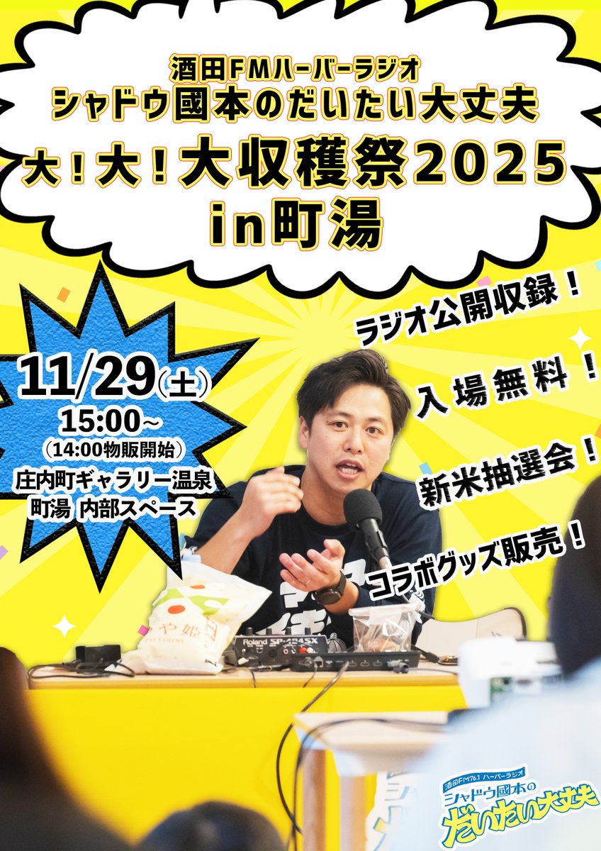 番組イベント情報③

Vital Club:NobuyaさんLIVE決定！！🎸🎸

毎シーズン番組EDテーマを使用させて頂いてるVlital ClubからNobuyaさんが今年もアコースティック編成でLIVEしてくれます！！

番組でお馴染みのあの曲やその曲を歌ってくれるかも！大好き！！

#シャドウ國本大収穫祭