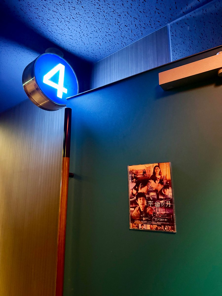cocoruru121's tweet photo. 途中で20分間ほど映画が止まってしまい、こんなこと初めてで待ち遠しい時間も悪くはなかったのですが…上映後にお詫びということで招待券をいただきました！
もう一度観られる^^

#平場の月
#星野源_いきどまり https://t.co/43A2NuUf6Y