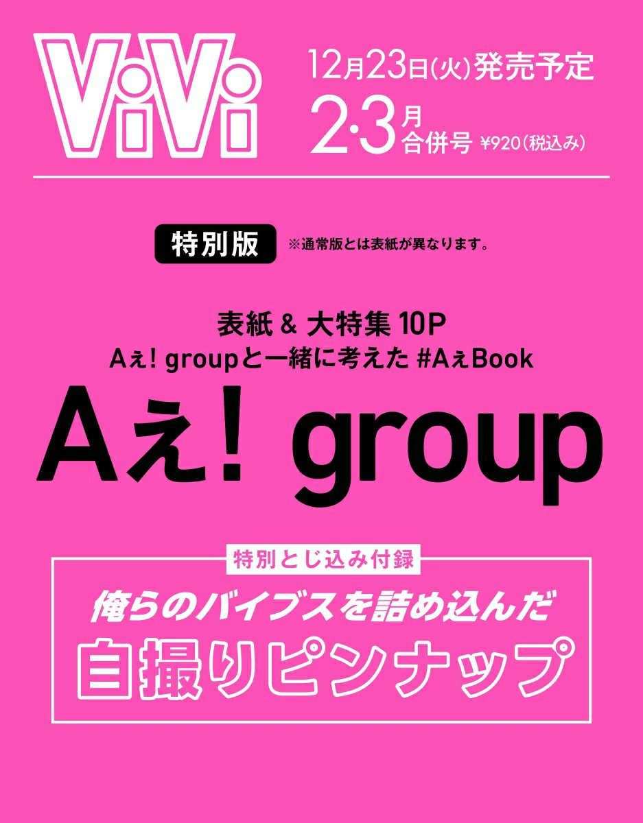 PR｜ご予約受付中！👏 ＼12月23日発売✨／ 🆕『ViVi 2026年2・3月合併