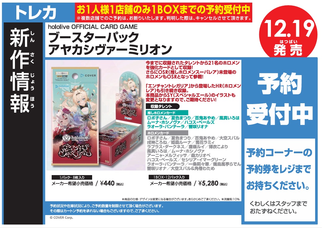 ⚜️予約案内情報 ⚜️ 🔆2025年12月19日発売🔆 ホロライブ